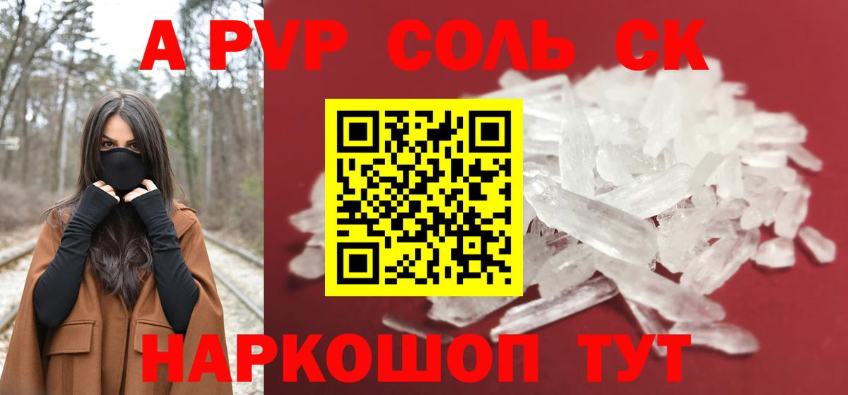 Алейск  A PVP крисы CK  APVP VHQ  Вход с VPN 