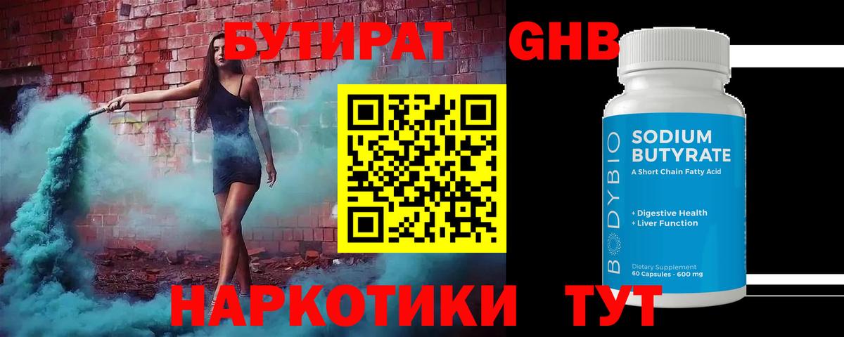 Алейск  Бутират бутандиол  Бутират  Вход с VPN 