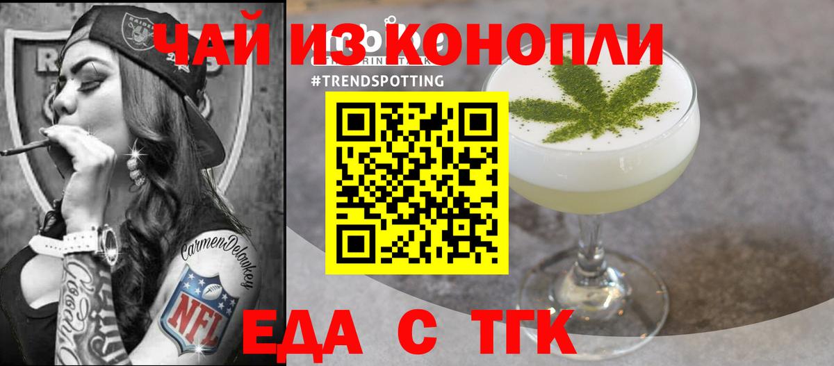 Еда ТГК марихуана  Вход с VPN  Алейск 
