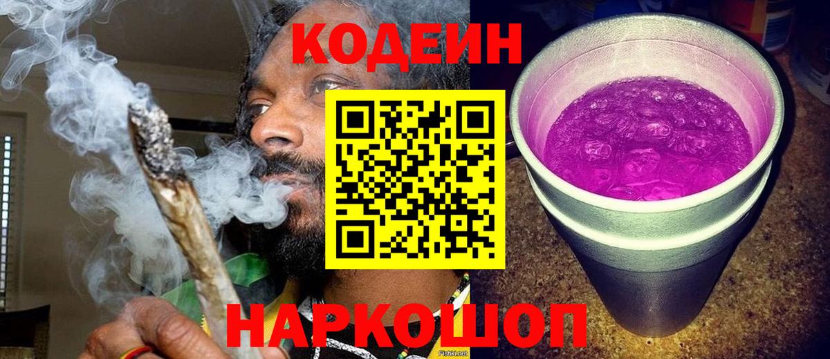 цены   Codein напиток Lean (лин)  Вход с VPN  Алейск  Кодеиновый сироп Lean Purple Drank 