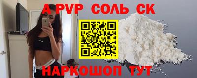 альфа пвп Абакан