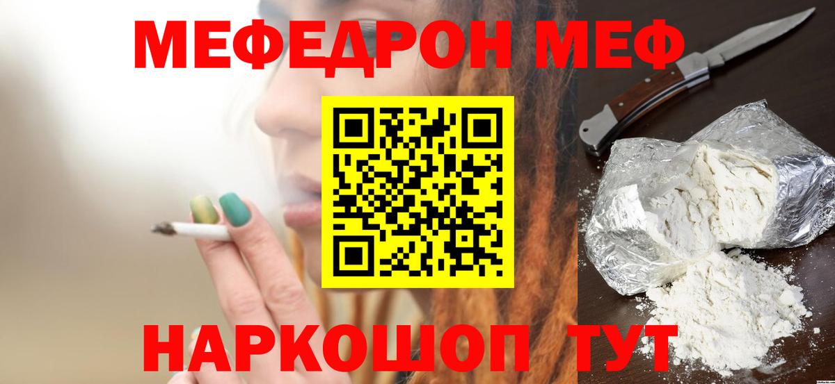 Меф мяу мяу кристаллы Алейск