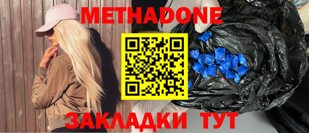 Метадон кристалл Алейск